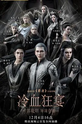 狄仁杰之九层妖楼